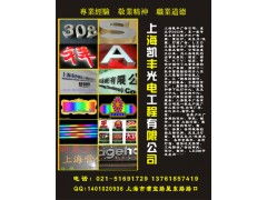上海霓虹灯维修与亮化工程 从传统霓虹到现代LED的夜色交响